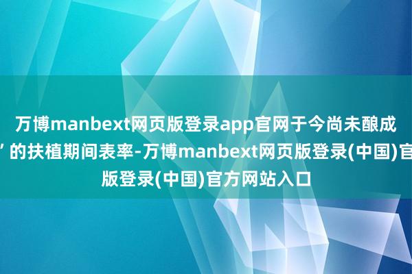 万博manbext网页版登录app官网于今尚未酿成对“六代机”的扶植期间表率-万博manbext网页版登录(中国)官方网站入口