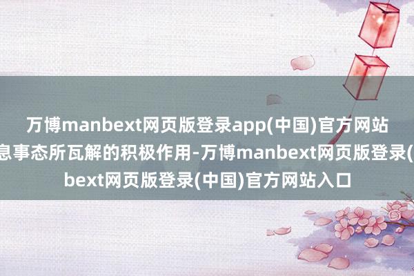 万博manbext网页版登录app(中国)官方网站赞赏中国迄今为平息事态所瓦解的积极作用-万博manbext网页版登录(中国)官方网站入口