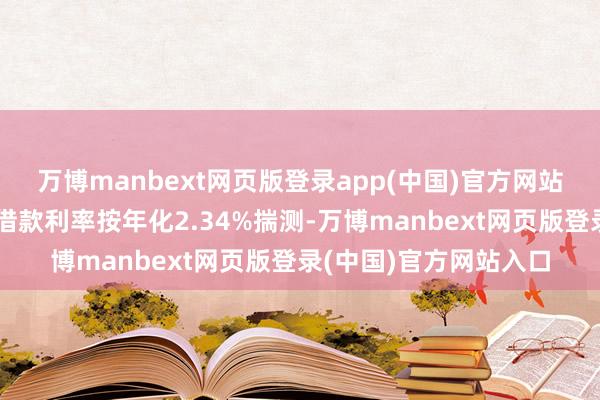 万博manbext网页版登录app(中国)官方网站本次公司向深铁集团借款利率按年化2.34%揣测-万博manbext网页版登录(中国)官方网站入口
